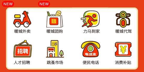 暖城e家app官方版