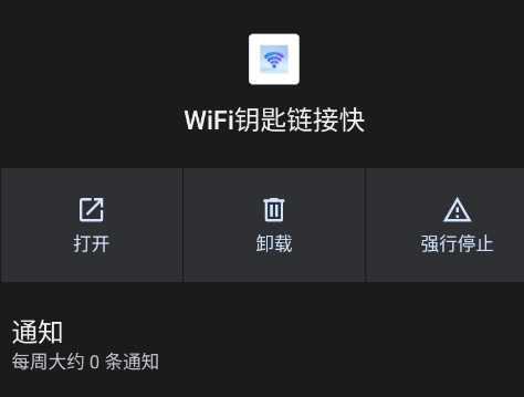 WiFi钥匙链接快app手机版 WiFi钥匙链接快app手机版