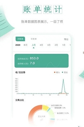 一木记账最新版