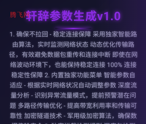 轩辞参数生成v1.0官方版