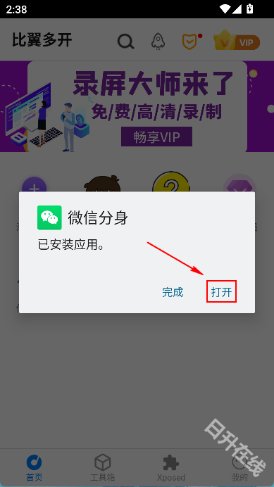 比翼多开安卓版