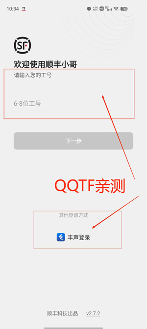 顺丰小哥大陆版 顺丰小哥大陆版