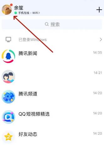 手机QQ最新版本2025