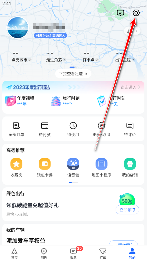 高德地图app官方版