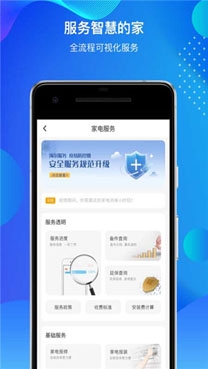 海尔智家智能家居app官方版