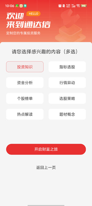 通达信炒股软件手机版 通达信炒股软件手机版