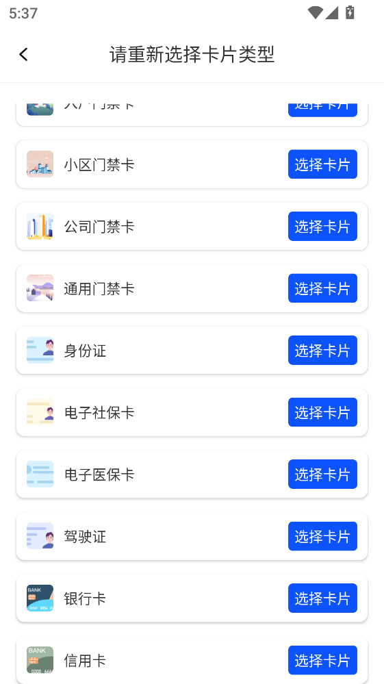 NFC门禁卡读卡器app