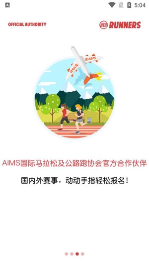 马拉松报名app官方版 马拉松报名app官方版
