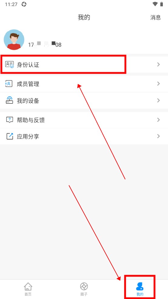 小门童智慧社区