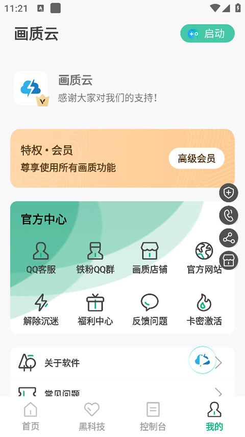 画质云app