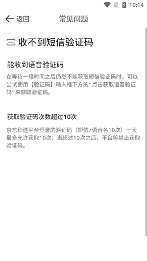 京东秒送骑士app最新版本