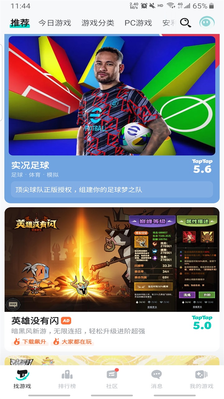 塔普塔普游戏软件(TapTap) 塔普塔普游戏软件(TapTap)