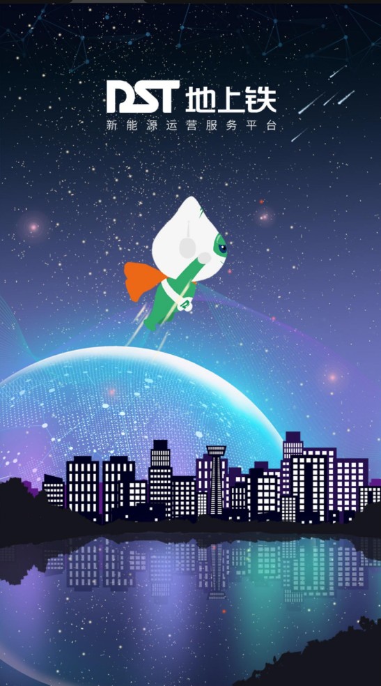 地上铁新能源租赁平台