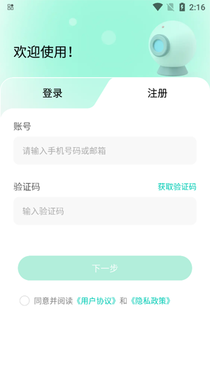 影腾智联app官方版