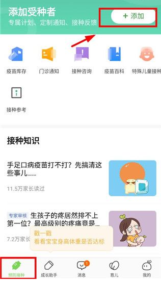 小豆苗预防接种app安卓版 小豆苗预防接种app安卓版
