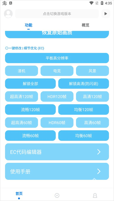 殇痕画质助手120帧