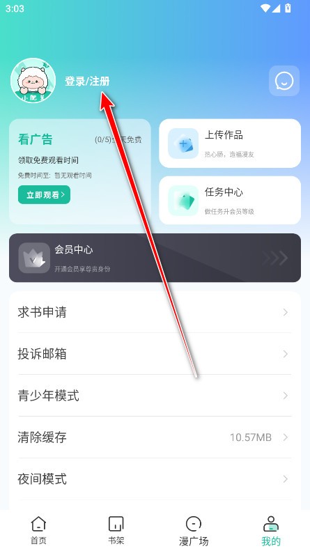 小肥羊漫画软件