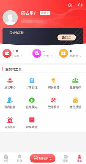 这锂换电app最新版 这锂换电app最新版
