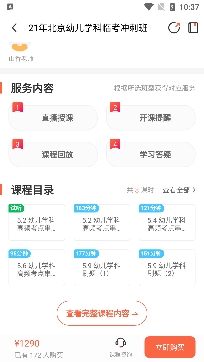 山香网校app安卓版