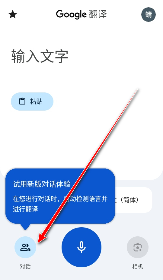 谷歌翻译官方免费版 谷歌翻译官方免费版