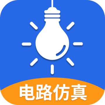 电工仿真软件会员破解版4.1.0安卓版