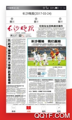 掌上长沙手机客户端 掌上长沙手机客户端