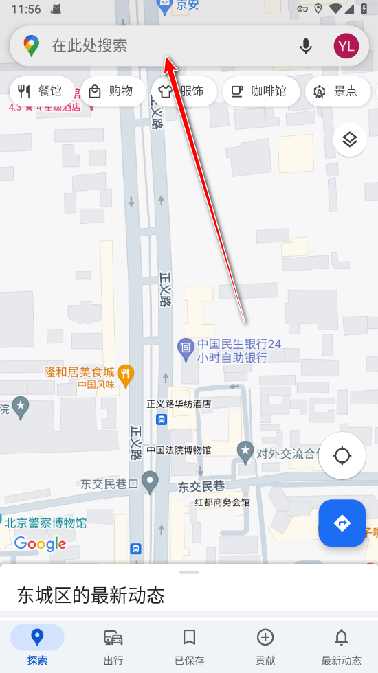 谷歌地图手机版中文版2024 谷歌地图手机版中文版2024