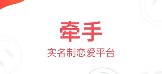 牵手恋爱app手机版 牵手恋爱app手机版