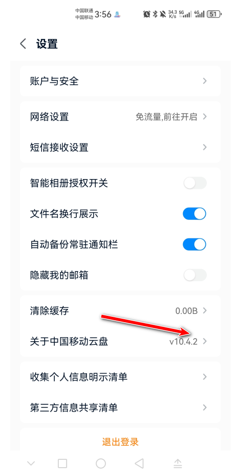 中国移动云盘app官方(原和彩云网盘) 中国移动云盘app官方(原和彩云网盘)