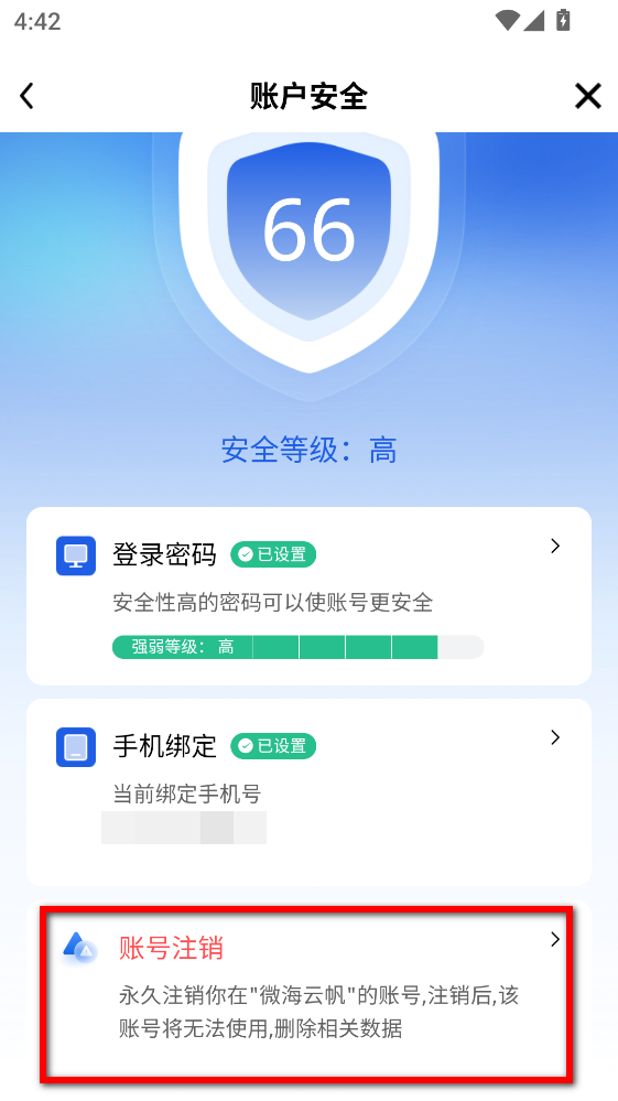 微海云帆最新版 微海云帆最新版