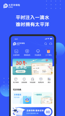 太平洋保险app官方下载安装