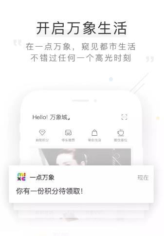 一点万象app最新版