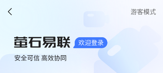 萤石易联 萤石易联