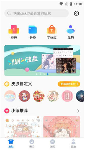 百度输入法app安卓版