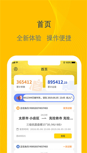 千云物流司机端