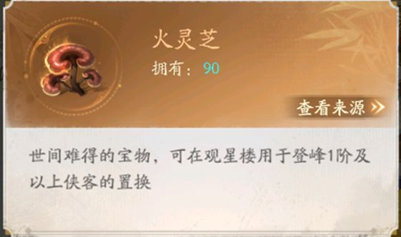 观星楼玩法攻略6