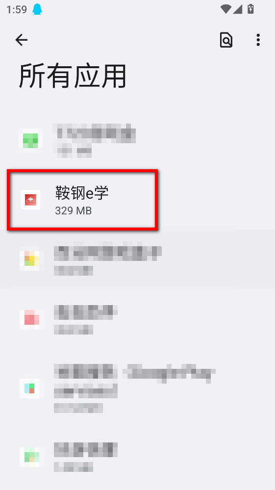 鞍钢e学 鞍钢e学