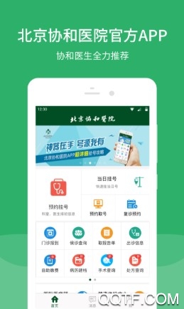 北京协和医院官方版