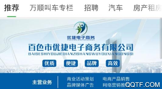 百色看点客户端 百色看点客户端