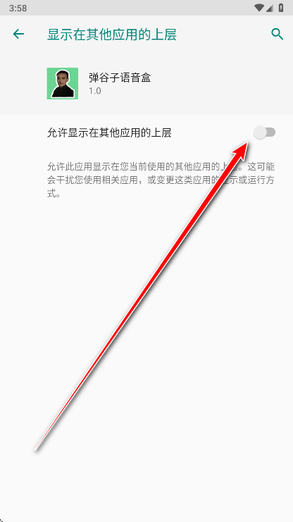 弹谷子语音盒官方版