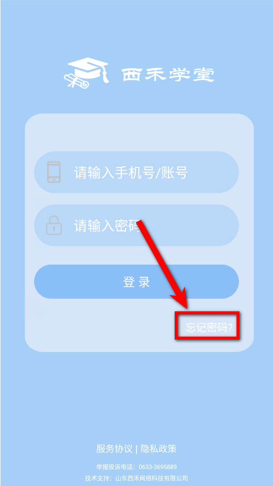 西禾学堂app官方版