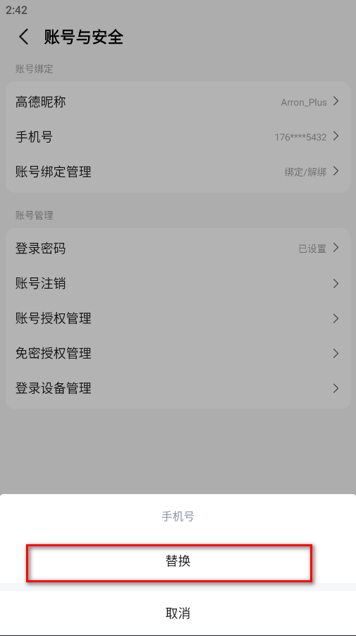 高德地图app官方版