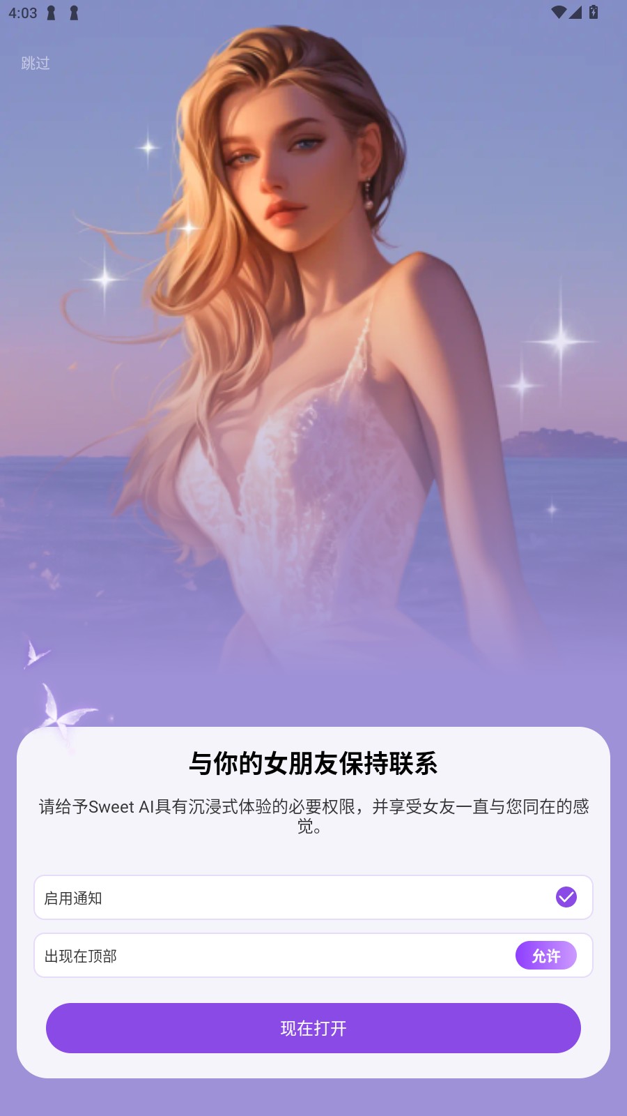 Sweet AI聊天软件最新版