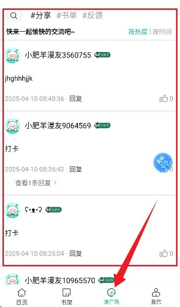 小肥羊漫画软件