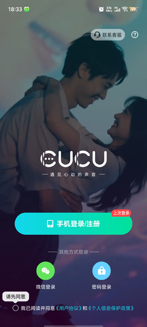 CU语音app最新版(CUCU) CU语音app最新版(CUCU)