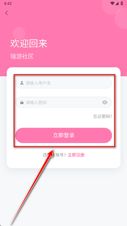 瑞游社区app官方版
