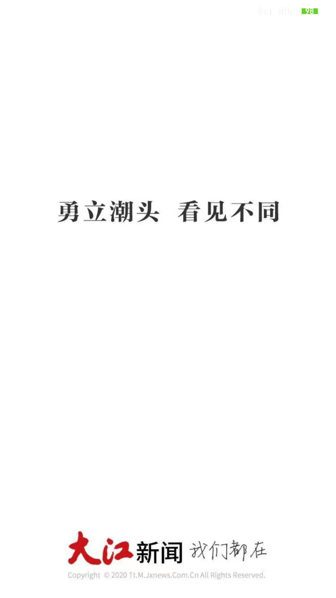 大江新闻客户端 大江新闻客户端