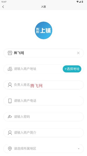 上铺商家助手app最新版