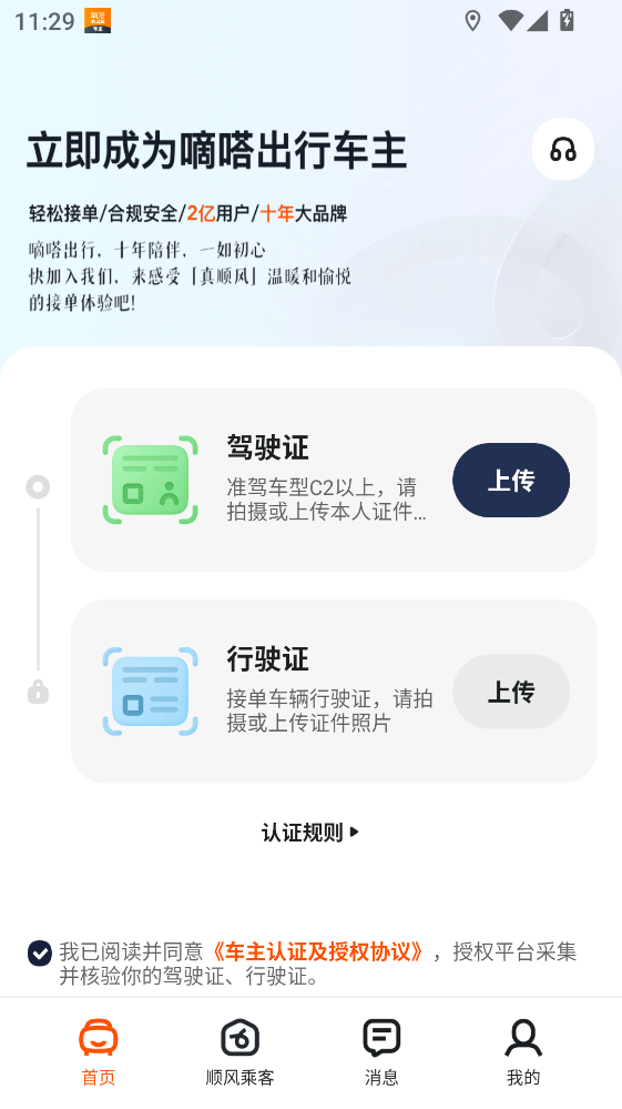 嘀嗒车主司机版