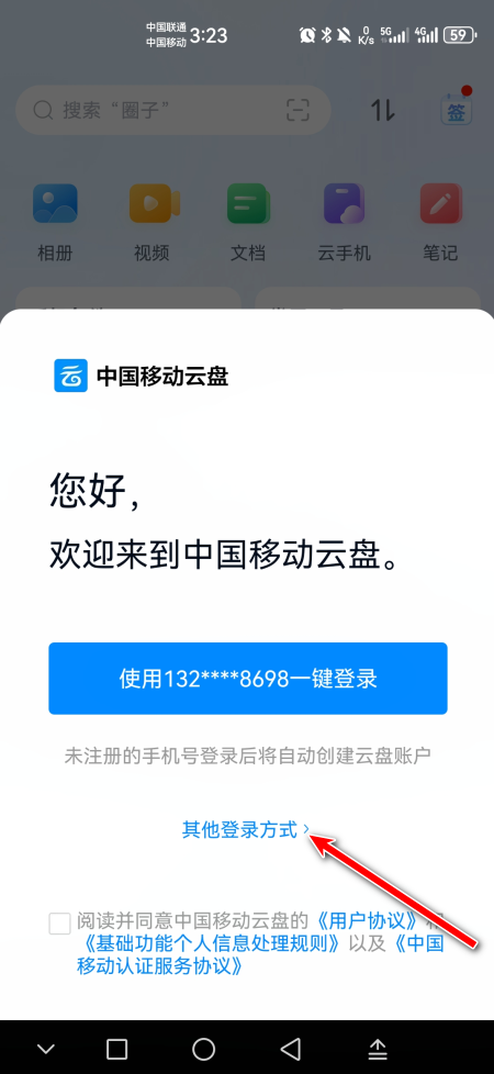 中国移动云盘app官方(原和彩云网盘) 中国移动云盘app官方(原和彩云网盘)